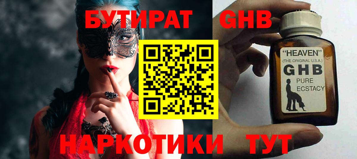 Реж  БУТИРАТ  Вход с VPN  Бутират BDO 