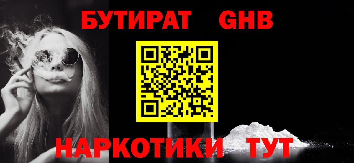 Бутират вода Реж