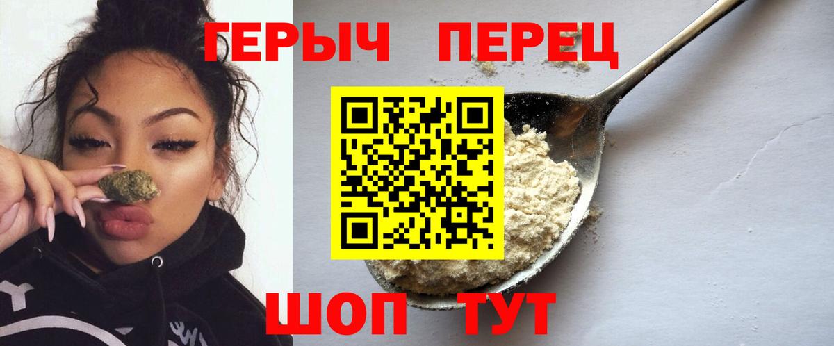 ГЕРОИН герыч Реж